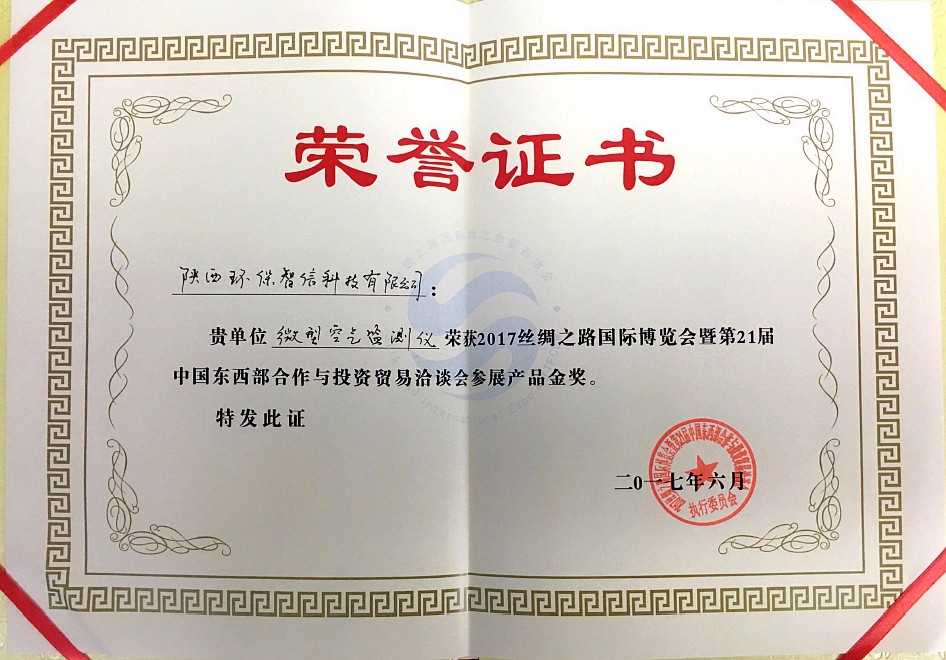 1496917007293226SUt4.jpg 智信公司絲博會獲獎_副本_副本.jpg