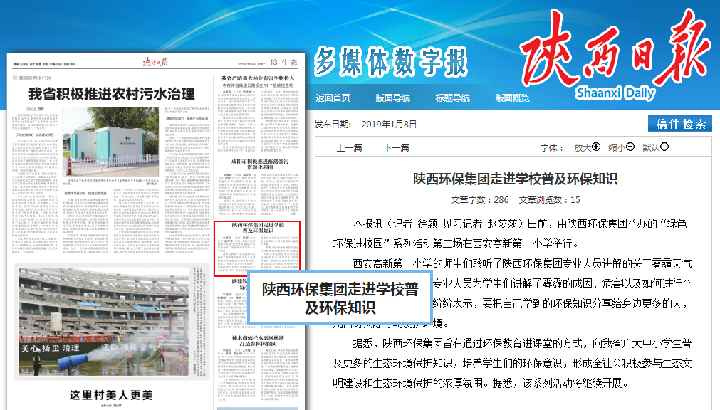 15469078858191191Q8c.png 陜西日報20190108.png