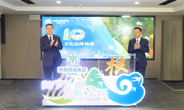 （陜西環(huán)保集團）3月12日，陜西環(huán)保集團召開“根”文化品牌發(fā)布暨高質(zhì)量發(fā)展十周年座談會，正式發(fā)布集團“根”文化品牌.jpg