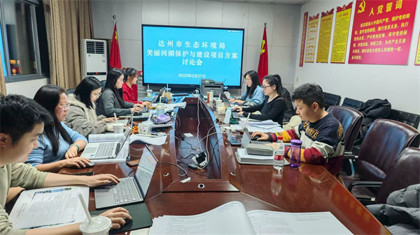 達州美麗河湖保護與建設(shè)實施方案工作現(xiàn)場.jpg